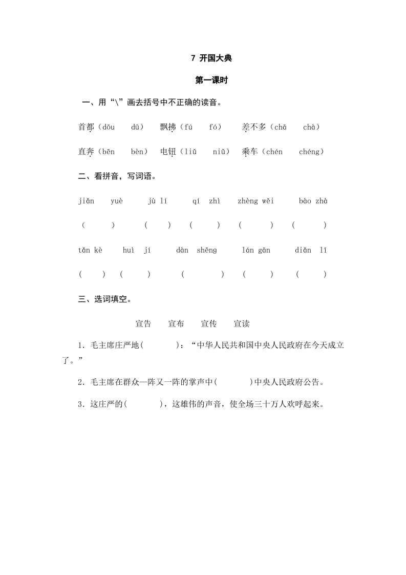 六年级语文上册开国大典（部编版）-淘课榜