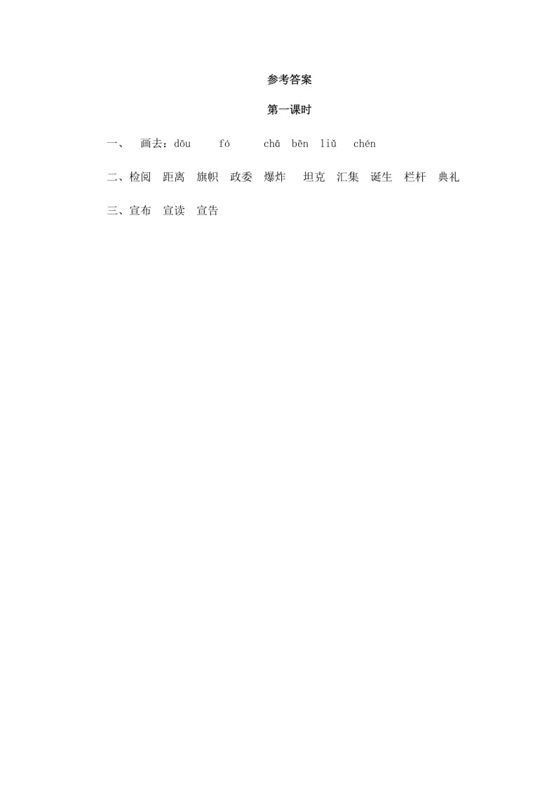 图片[2]-六年级语文上册开国大典（部编版）-淘课榜