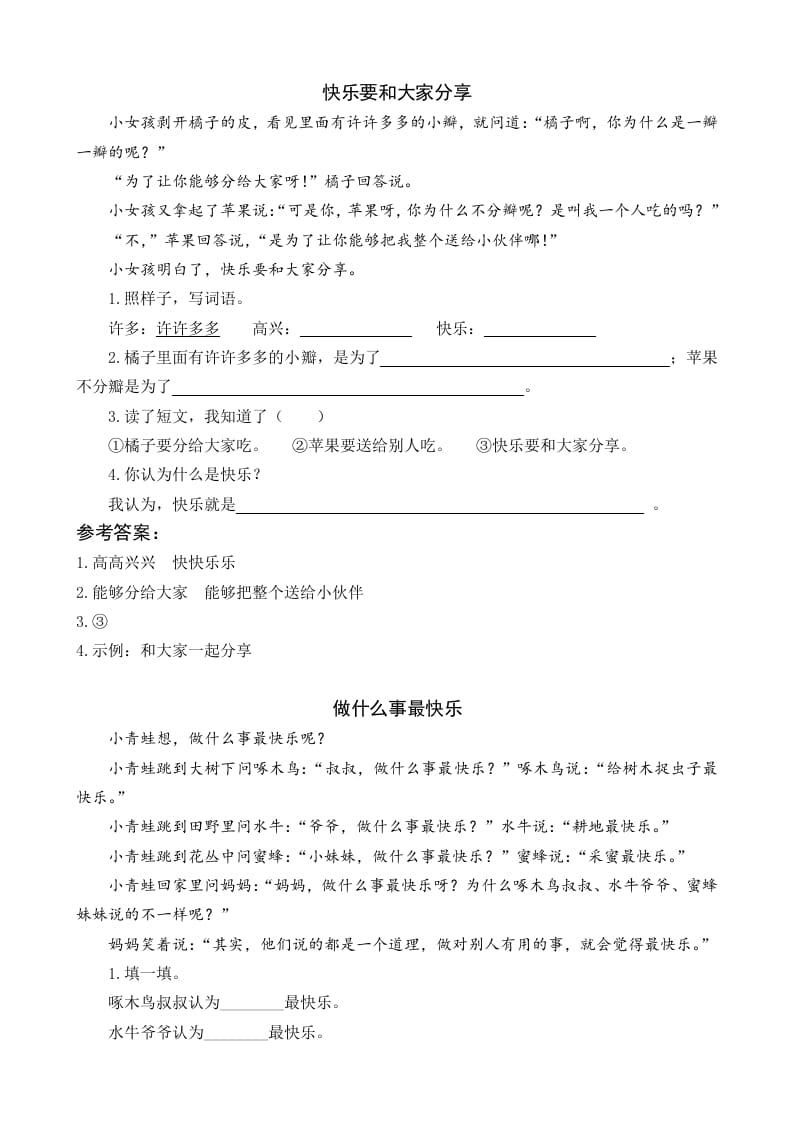 一年级语文下册6怎么都快乐类文阅读-淘课榜