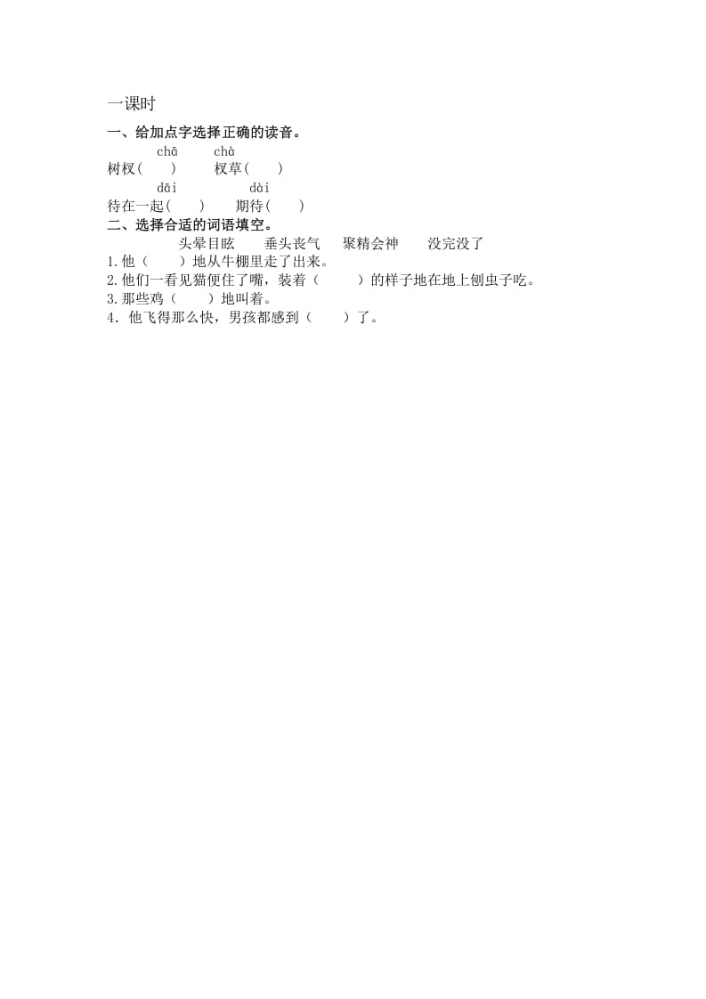 六年级语文下册6骑鹅旅行记（节选）课时练-淘课榜