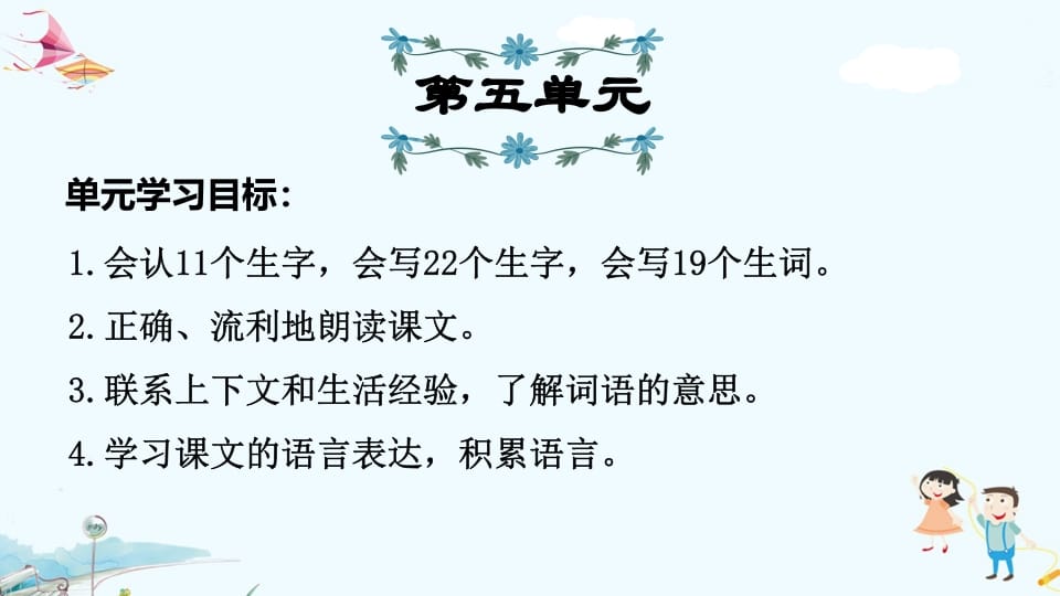 三年级语文上册第5单元复习（部编版）-淘课榜