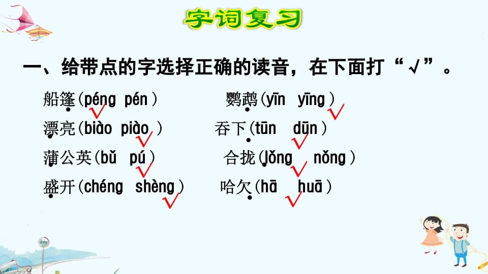 图片[2]-三年级语文上册第5单元复习（部编版）-淘课榜