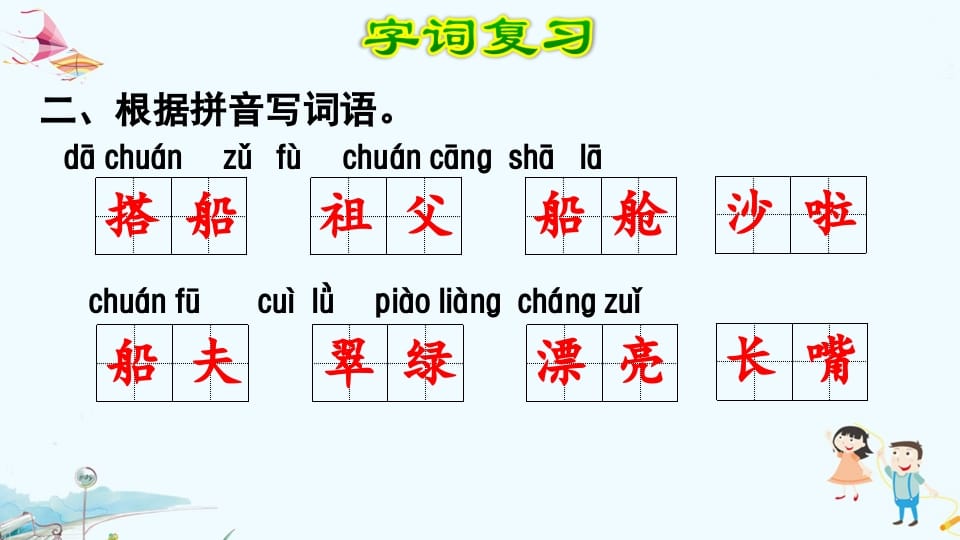 图片[3]-三年级语文上册第5单元复习（部编版）-淘课榜