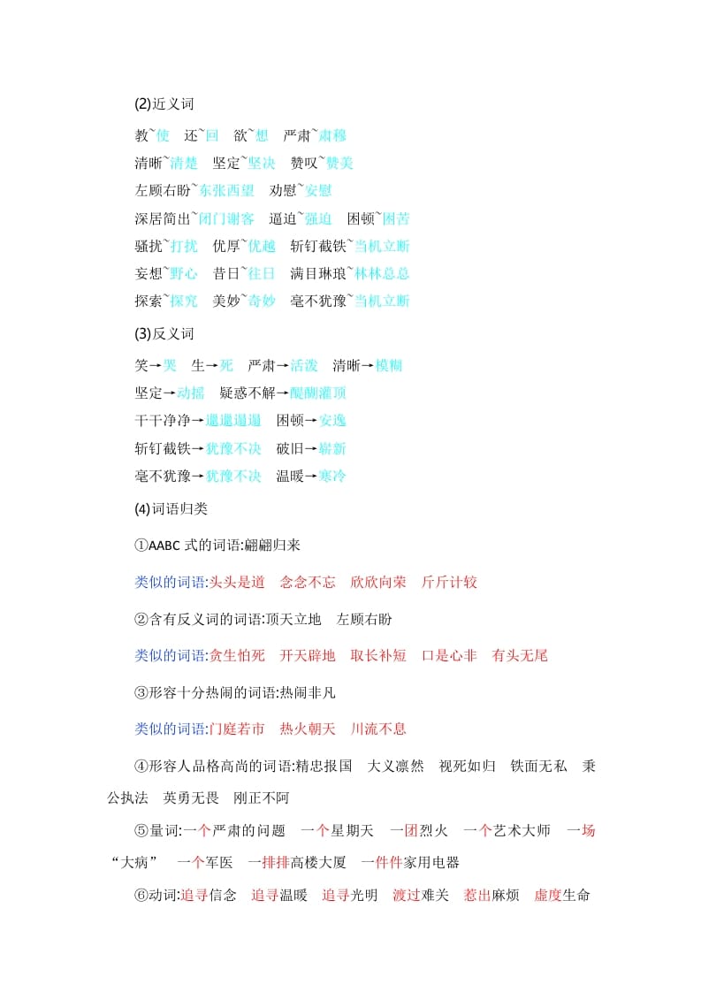 图片[2]-四年级语文上册第7单元知识小结-淘课榜