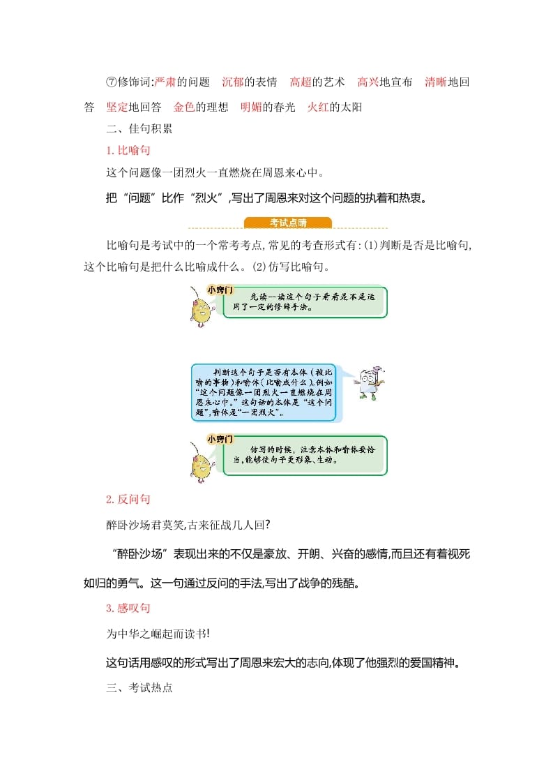 图片[3]-四年级语文上册第7单元知识小结-淘课榜