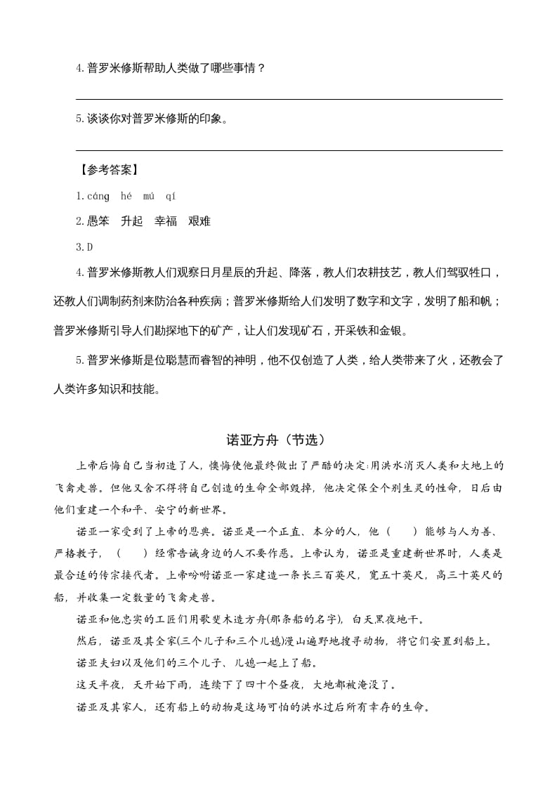 图片[2]-四年级语文上册类文阅读14普罗米修斯-淘课榜