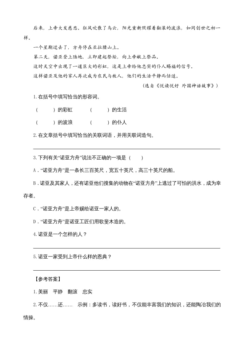 图片[3]-四年级语文上册类文阅读14普罗米修斯-淘课榜