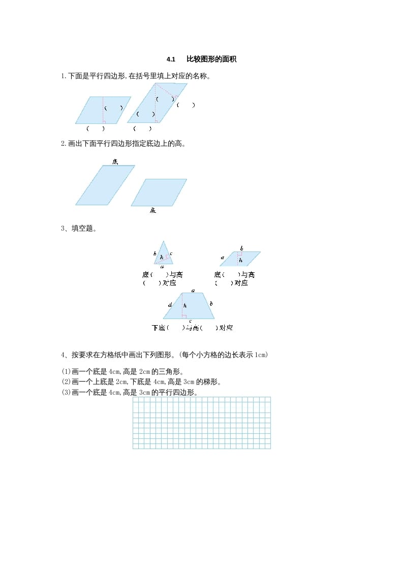 五年级数学上册4.2认识底和高（北师大版）-淘课榜