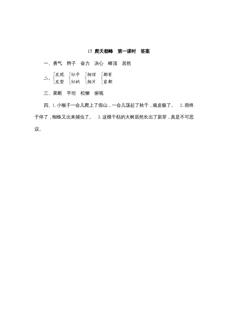 图片[2]-四年级语文上册17爬天都峰-淘课榜