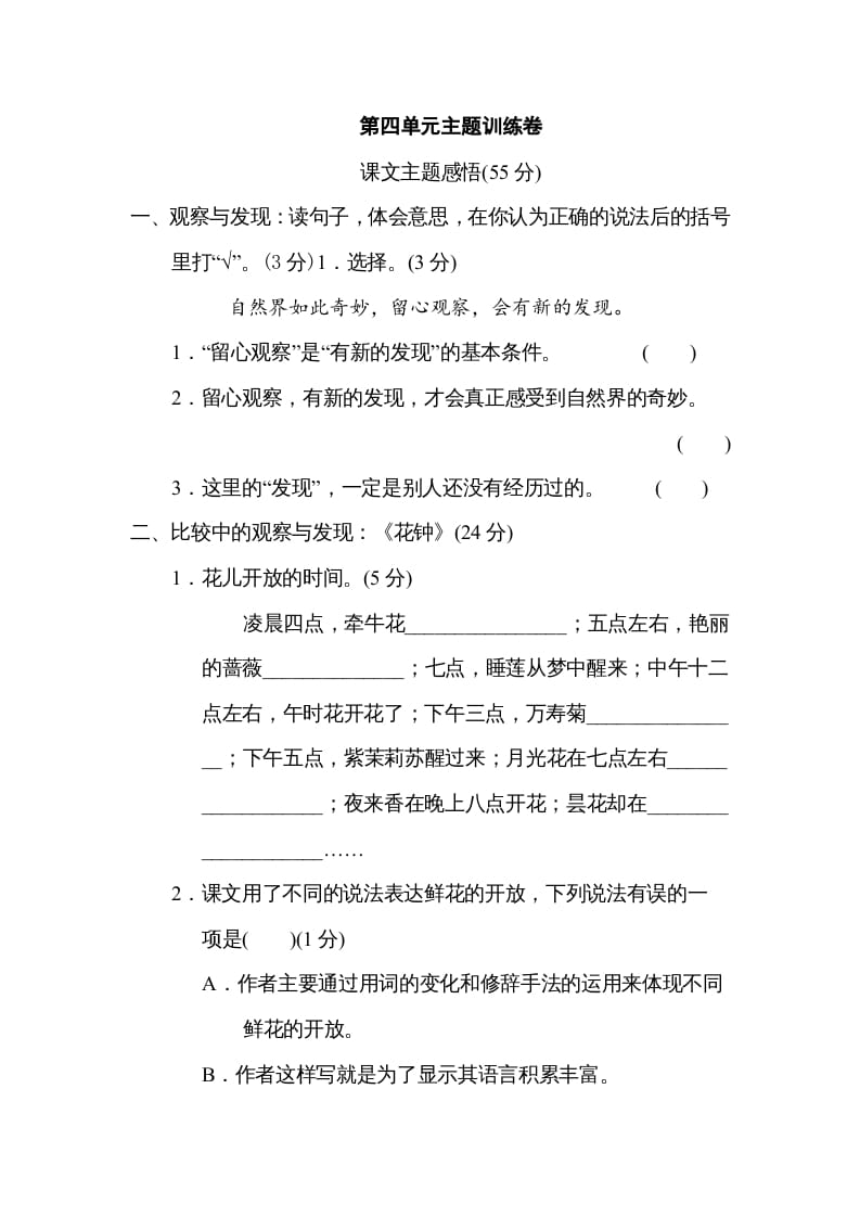 三年级语文下册第四单元主题训练卷-淘课榜