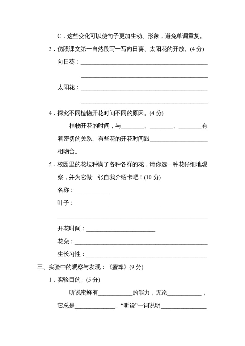 图片[2]-三年级语文下册第四单元主题训练卷-淘课榜