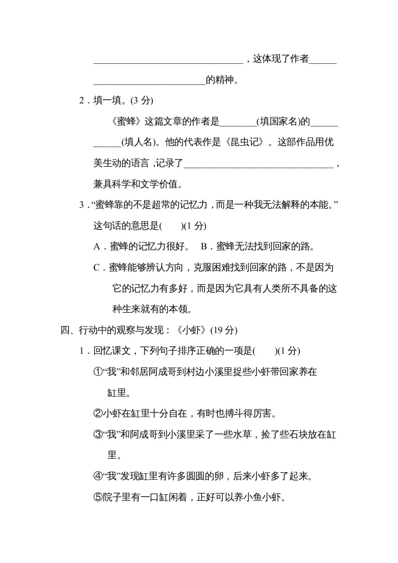 图片[3]-三年级语文下册第四单元主题训练卷-淘课榜