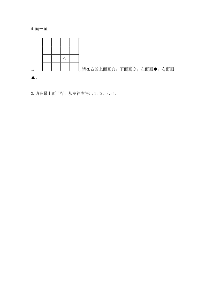 图片[2]-一年级数学上册4.2认位置-（苏教版）-淘课榜