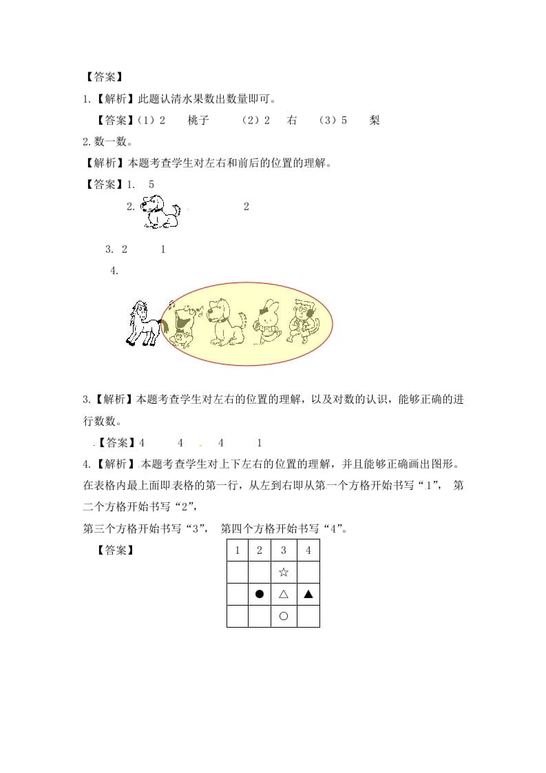 图片[3]-一年级数学上册4.2认位置-（苏教版）-淘课榜