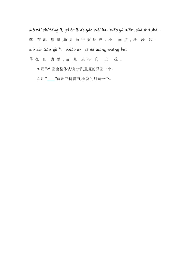图片[2]-一年级语文上册第2单元提升练习（部编版）-淘课榜