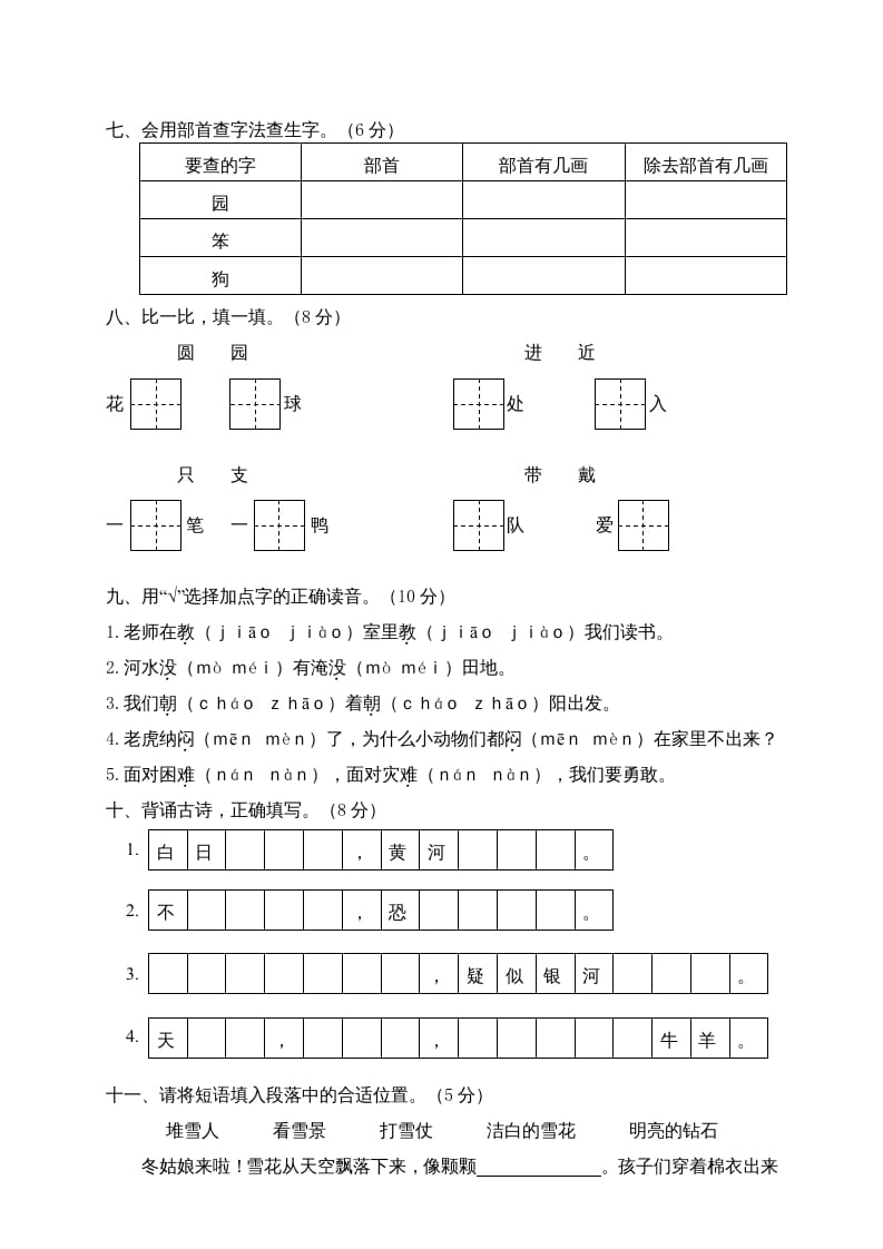 图片[2]-二年级语文上册贵州黔东南州试卷（部编）2-淘课榜