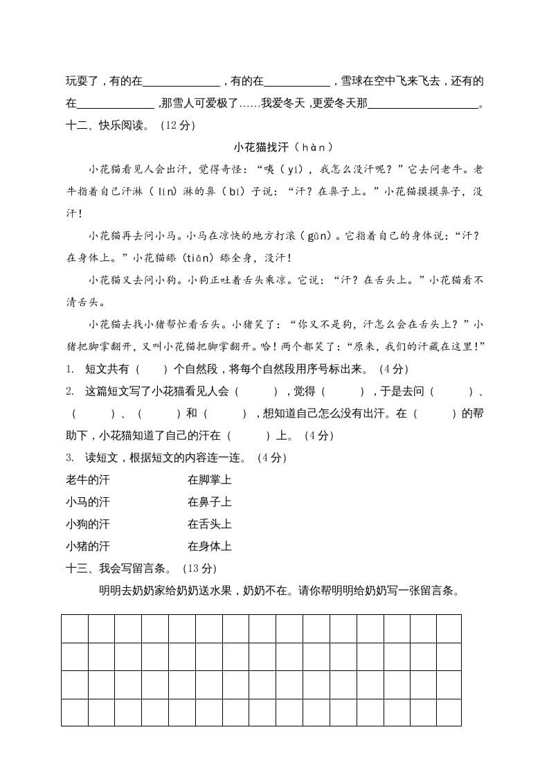 图片[3]-二年级语文上册贵州黔东南州试卷（部编）2-淘课榜