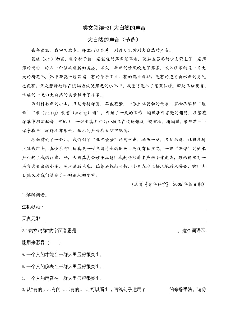 三年级语文上册类文阅读21大自然的声音（部编版）-淘课榜