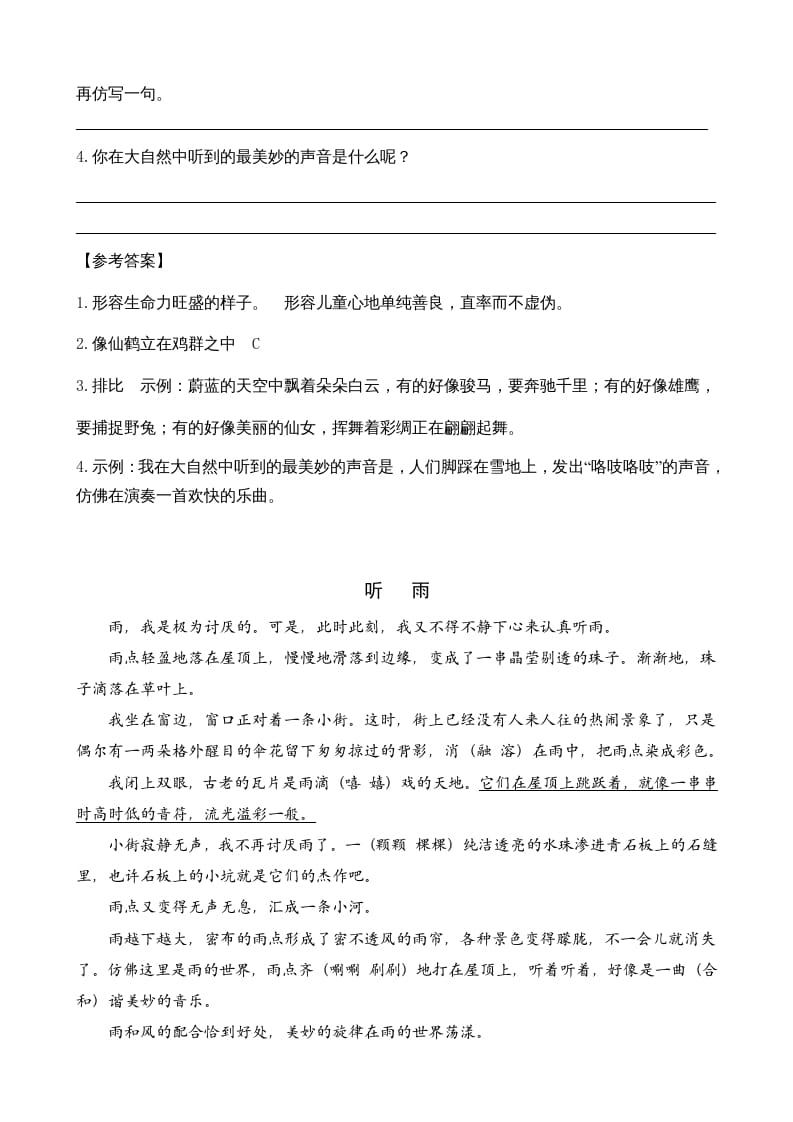 图片[2]-三年级语文上册类文阅读21大自然的声音（部编版）-淘课榜