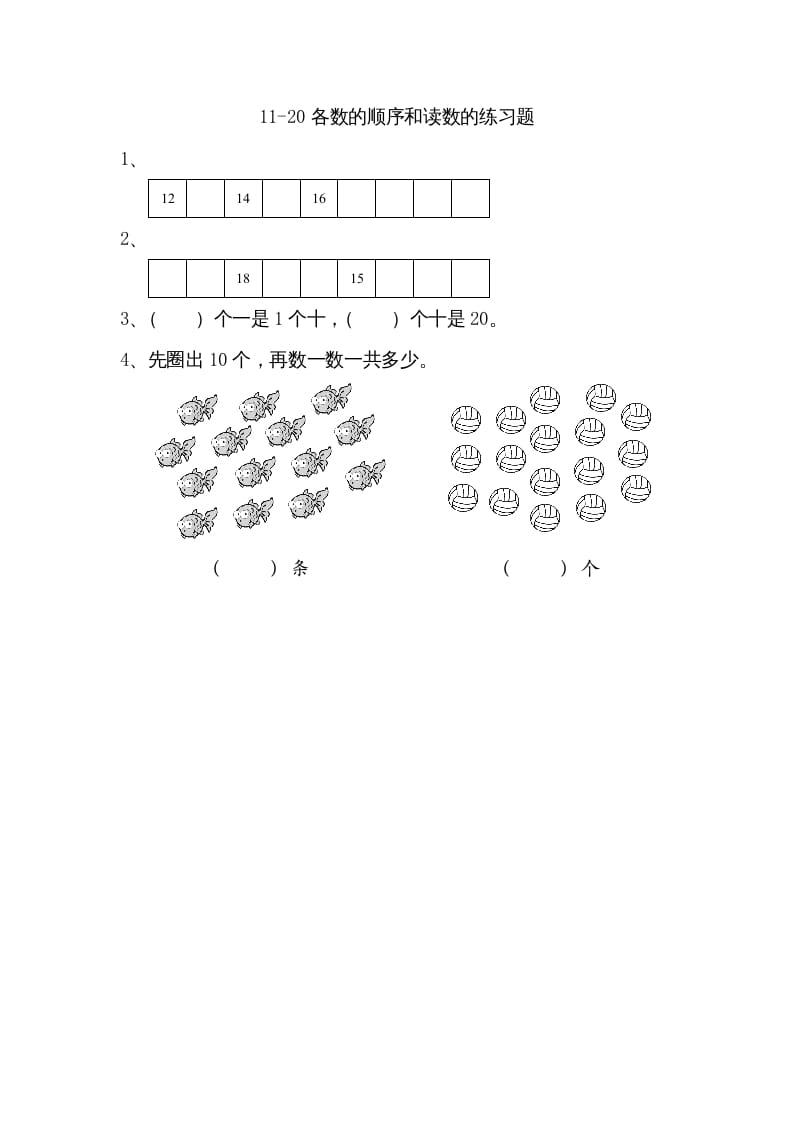 一年级数学上册9.111-20各数的顺序和读数（苏教版）-淘课榜