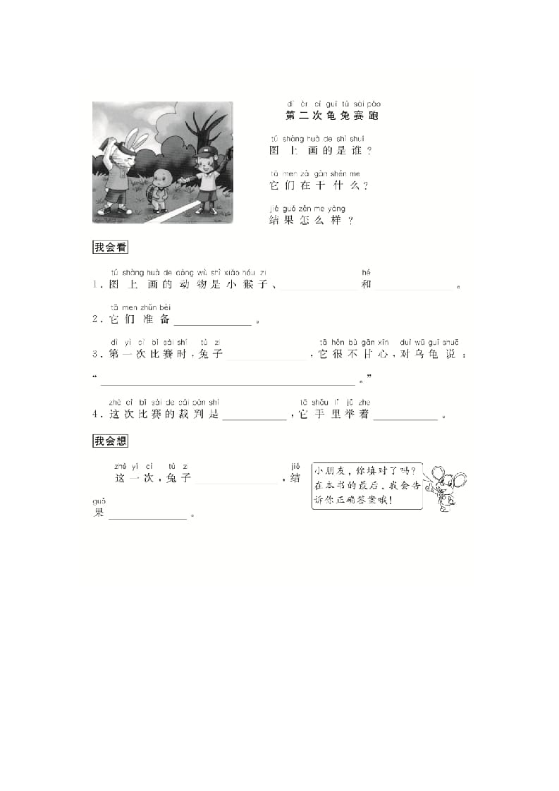 二年级语文上册（跟我学写话）童话类（4篇）（部编）-淘课榜