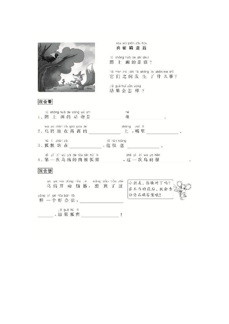 图片[2]-二年级语文上册（跟我学写话）童话类（4篇）（部编）-淘课榜