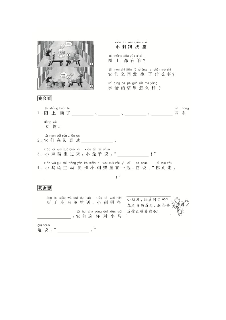 图片[3]-二年级语文上册（跟我学写话）童话类（4篇）（部编）-淘课榜