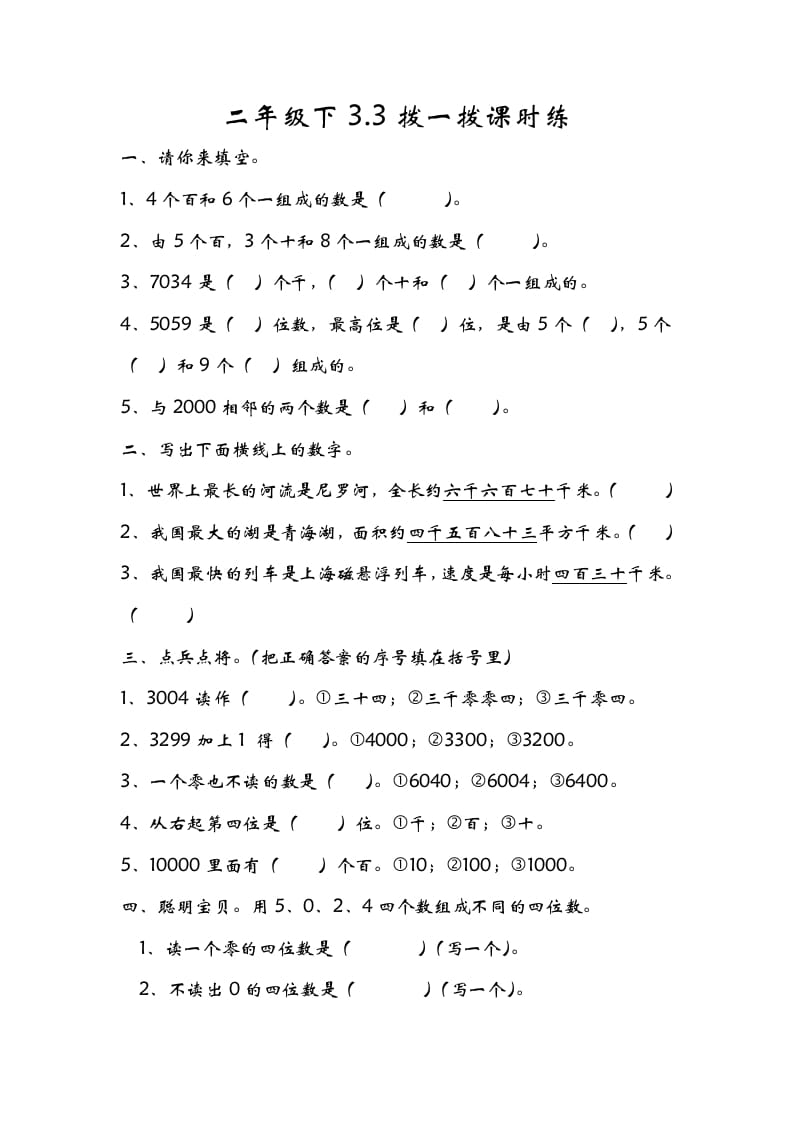 二年级数学下册3.3拨一拨-淘课榜