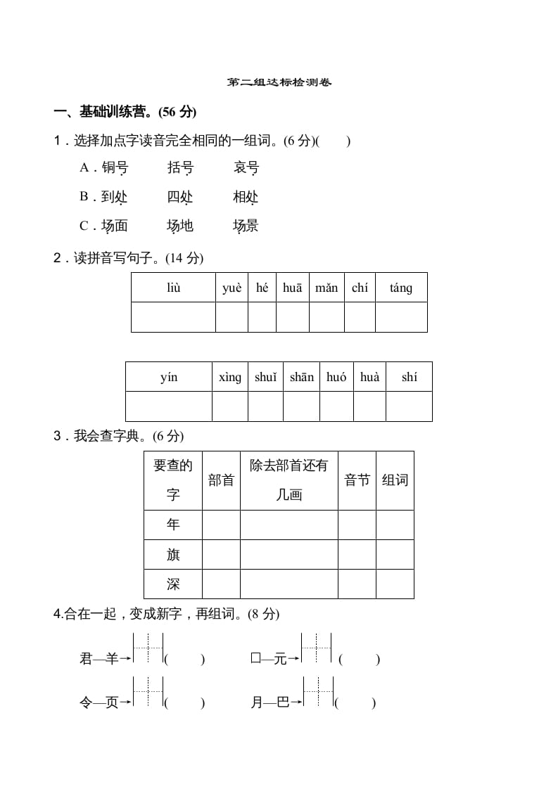 二年级语文上册第2单元（部编）-淘课榜