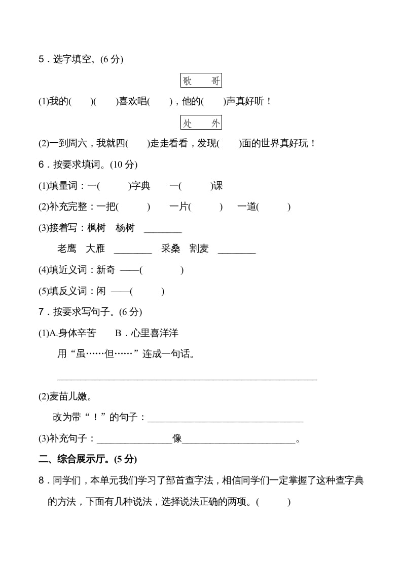 图片[2]-二年级语文上册第2单元（部编）-淘课榜