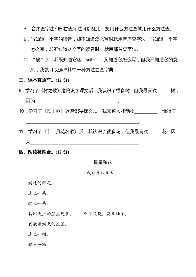 图片[3]-二年级语文上册第2单元（部编）-淘课榜