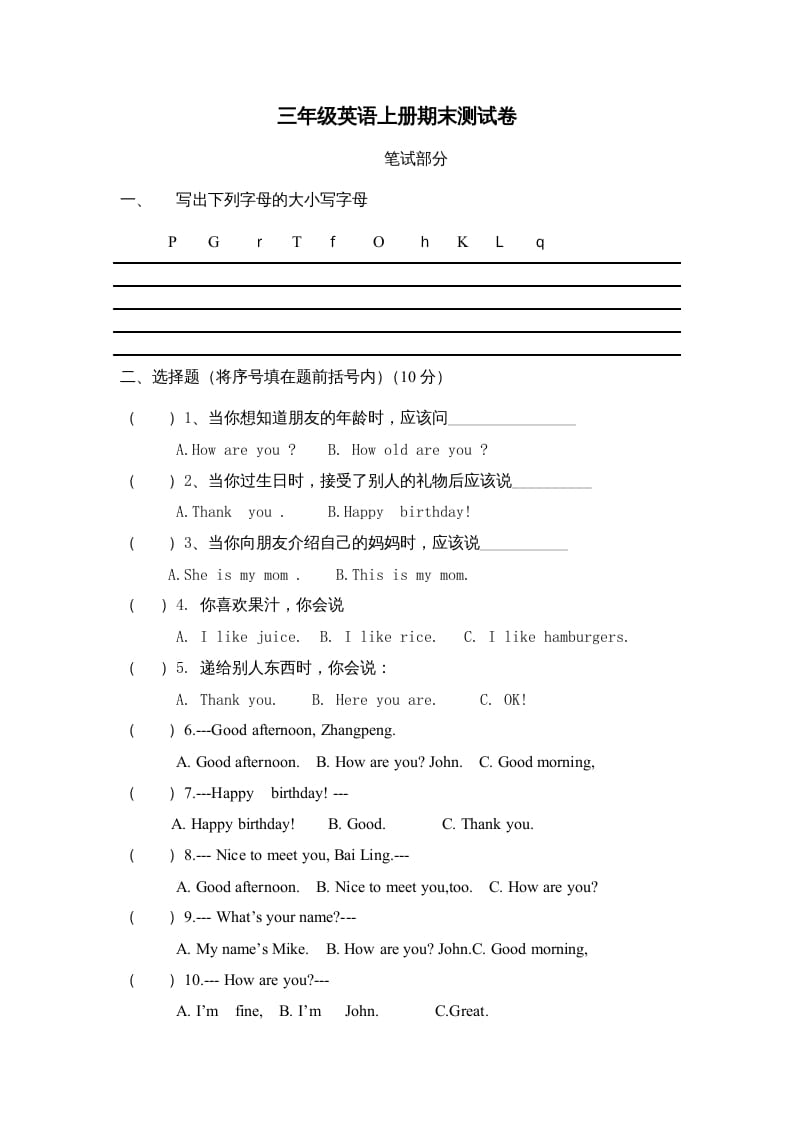 三年级英语上册PEP英语期末考试卷（人教PEP）-淘课榜