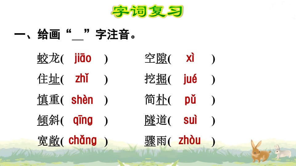 图片[2]-四年级语文上册第3单元复习-淘课榜