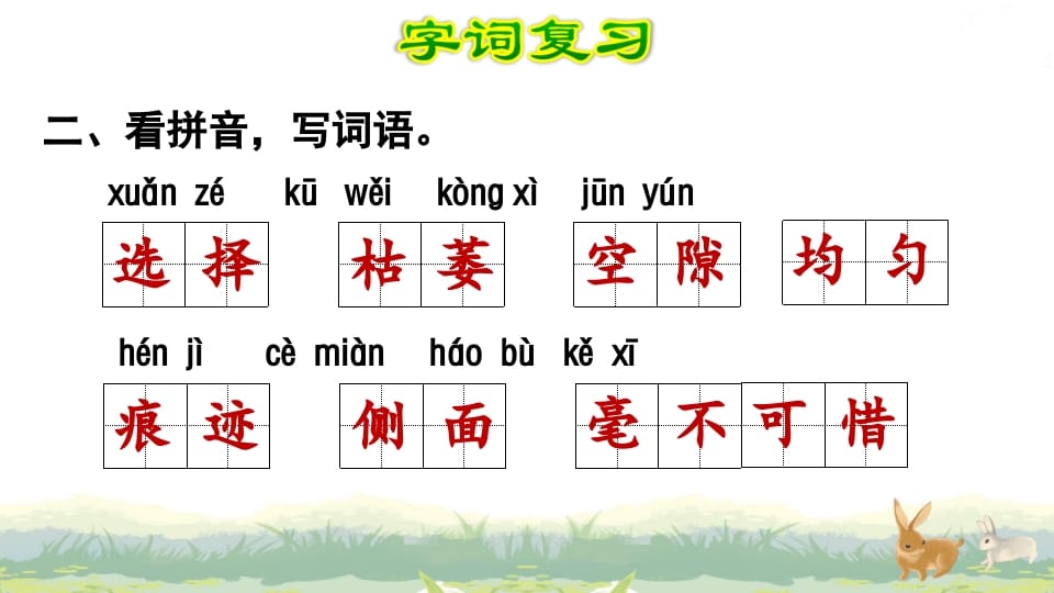 图片[3]-四年级语文上册第3单元复习-淘课榜