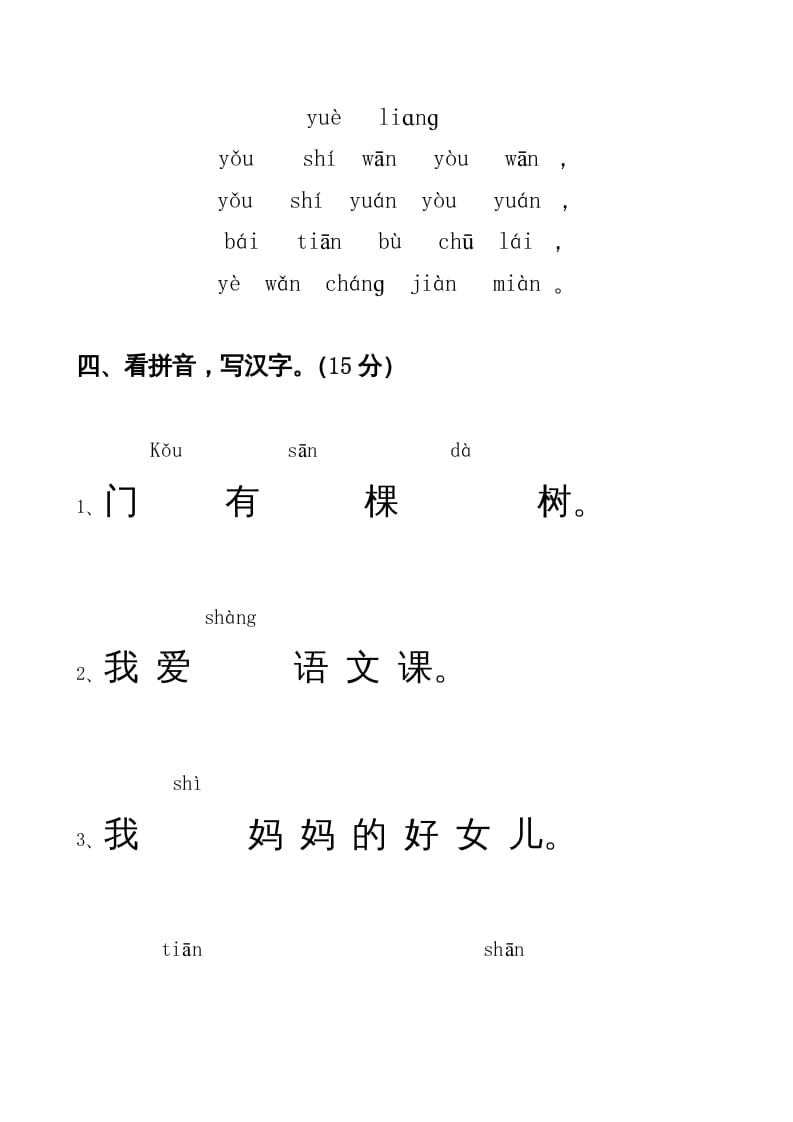 图片[2]-一年级语文上册期中卷（四）（部编版）-淘课榜