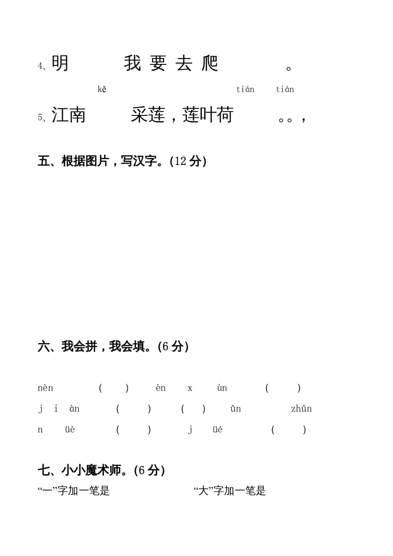 图片[3]-一年级语文上册期中卷（四）（部编版）-淘课榜
