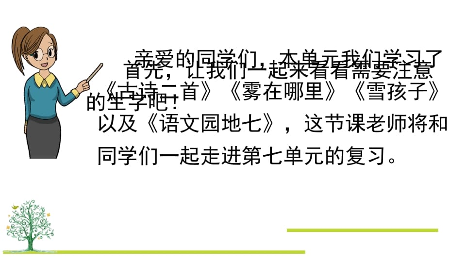 图片[2]-二年级语文上册第七单元复习（部编）-淘课榜