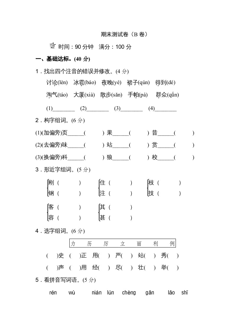 二年级语文上册期末测试卷（B卷）（部编）-淘课榜