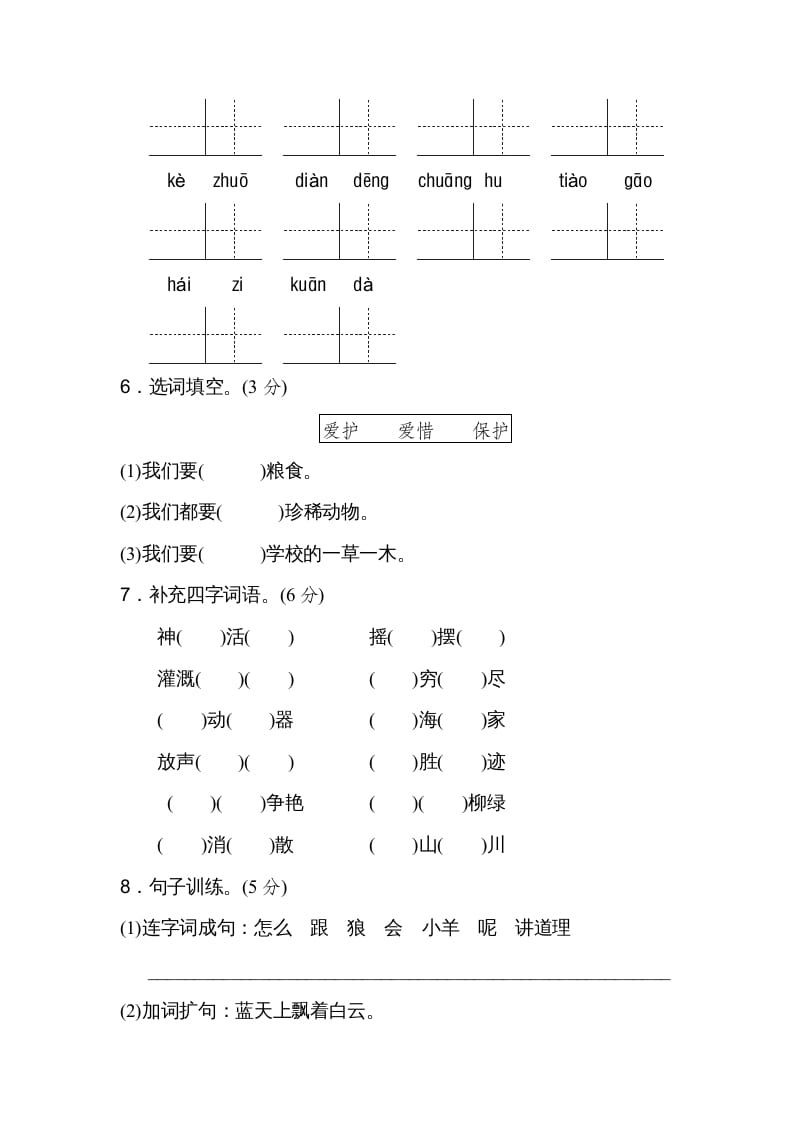 图片[2]-二年级语文上册期末测试卷（B卷）（部编）-淘课榜