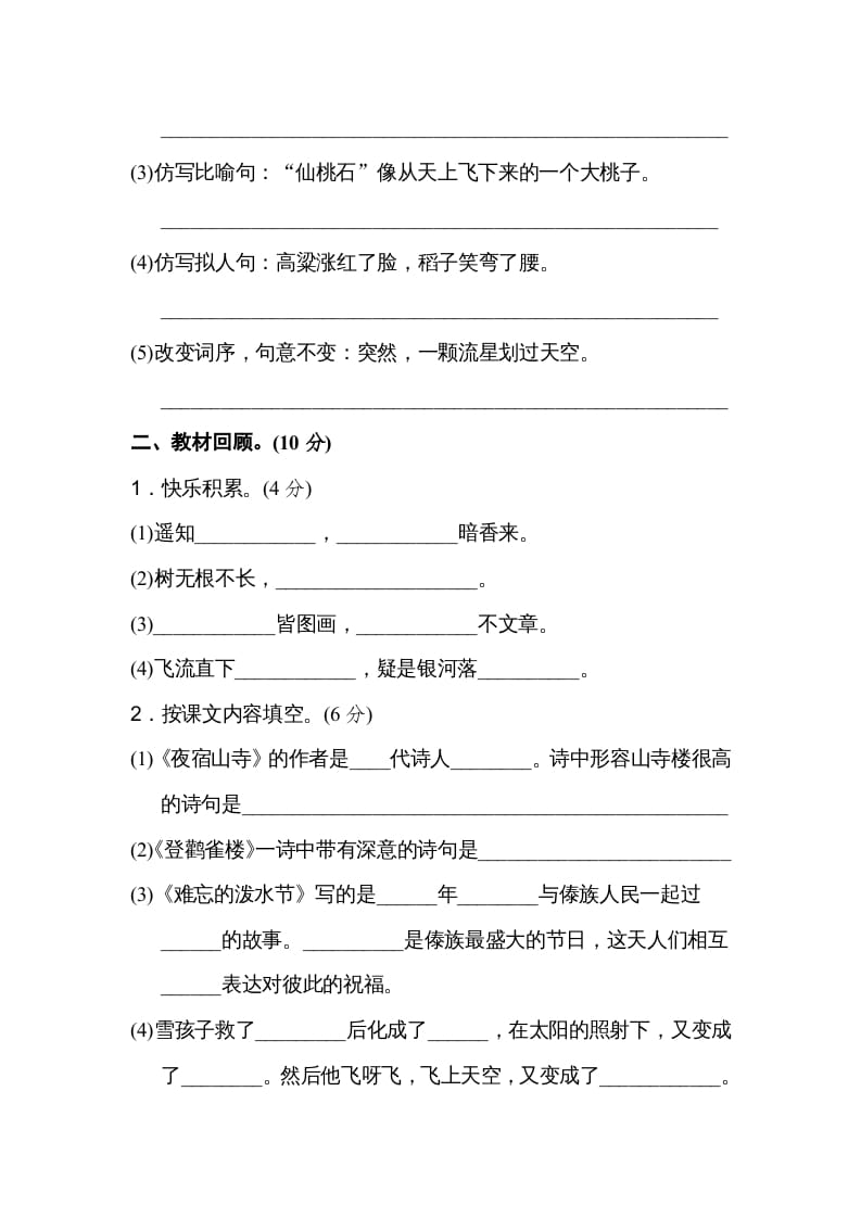 图片[3]-二年级语文上册期末测试卷（B卷）（部编）-淘课榜