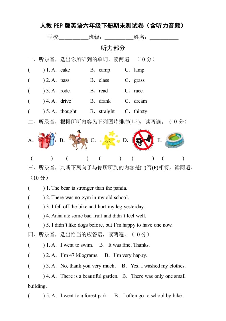 六年级英语下册人教PEP版期末测试C卷（含听力音频）-淘课榜