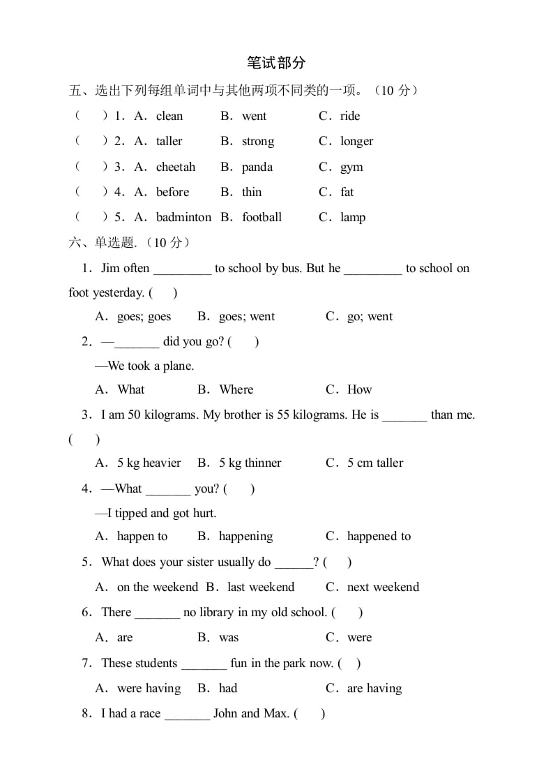 图片[2]-六年级英语下册人教PEP版期末测试C卷（含听力音频）-淘课榜
