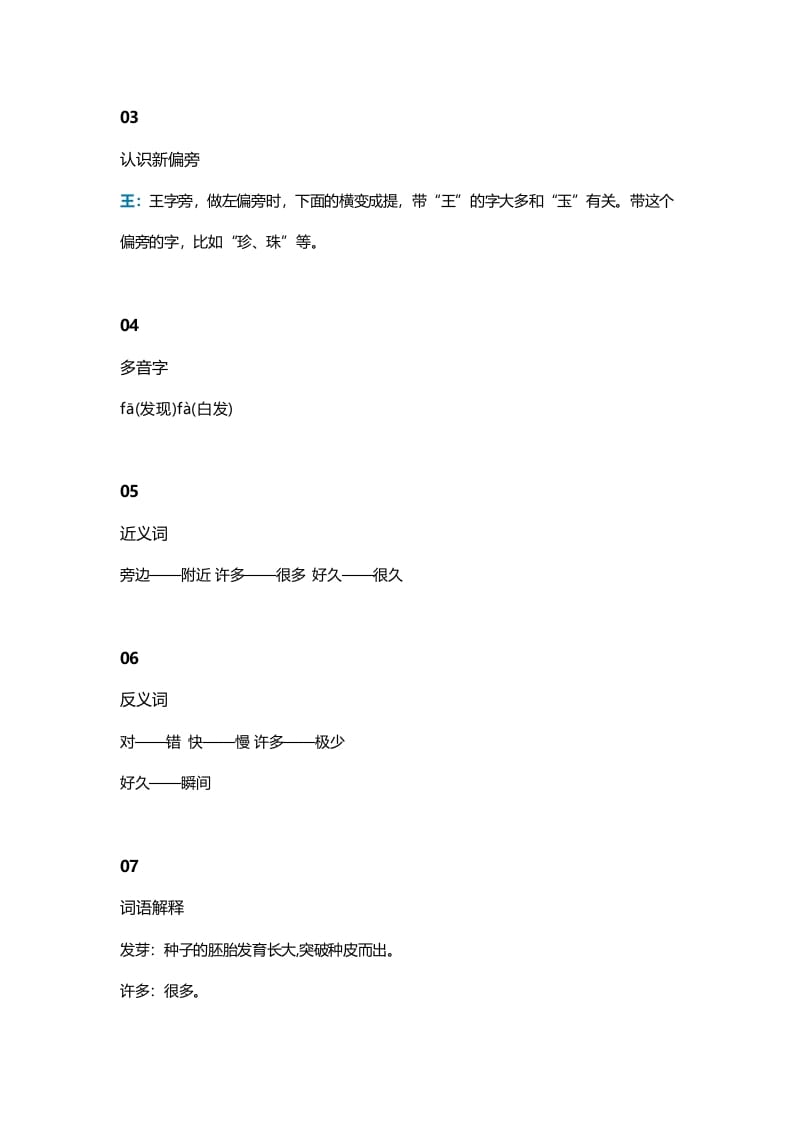 图片[2]-一年级语文上册36课文14《小蜗牛》知识点（部编版）-淘课榜