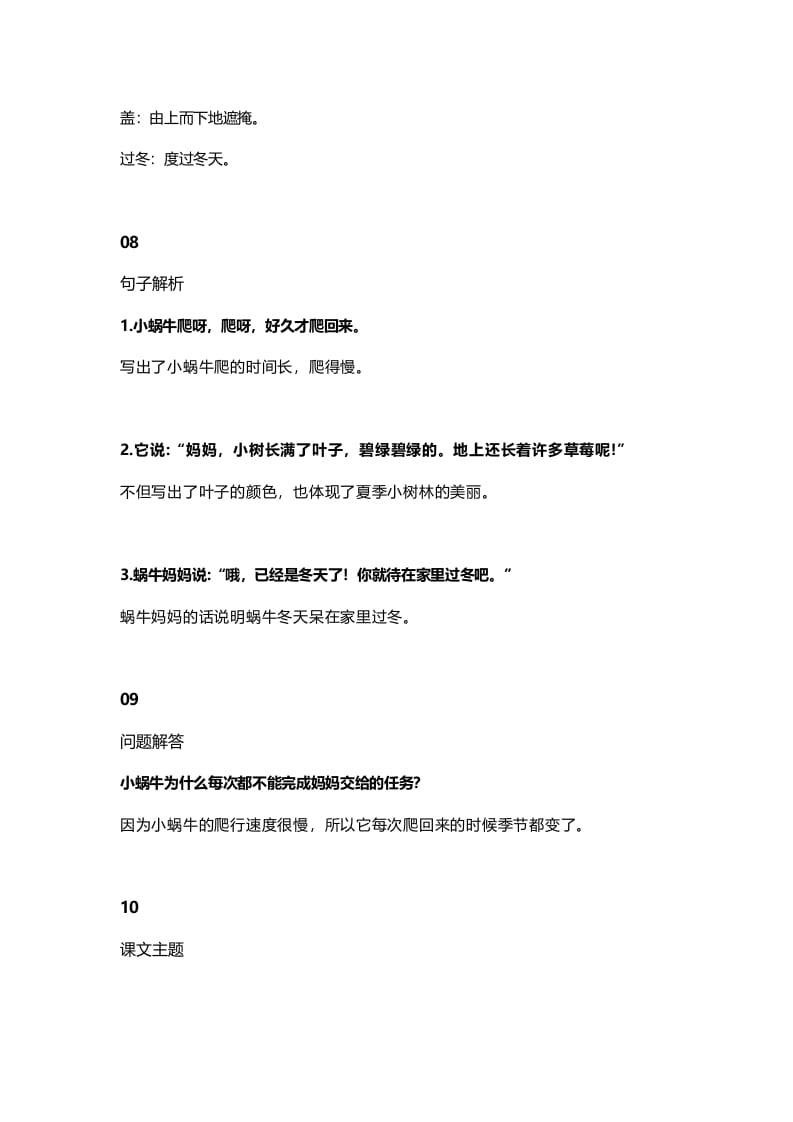 图片[3]-一年级语文上册36课文14《小蜗牛》知识点（部编版）-淘课榜