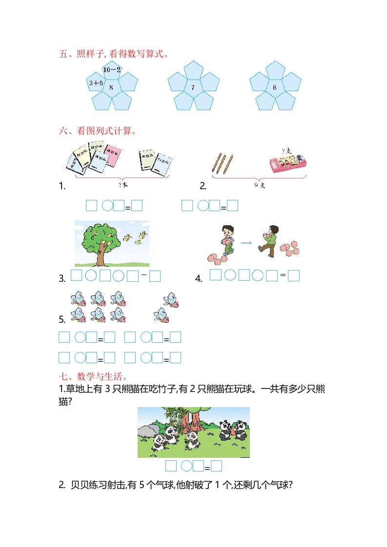 图片[2]-一年级数学上册第8单元测试卷（苏教版）-淘课榜