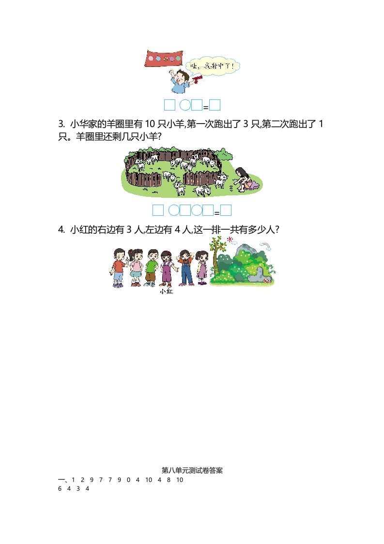 图片[3]-一年级数学上册第8单元测试卷（苏教版）-淘课榜