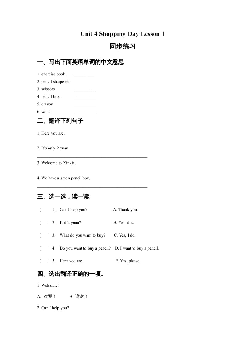 五年级英语上册Ｕｎｉｔ4ShoppingDayLesson1同步练习1（人教版一起点）-淘课榜
