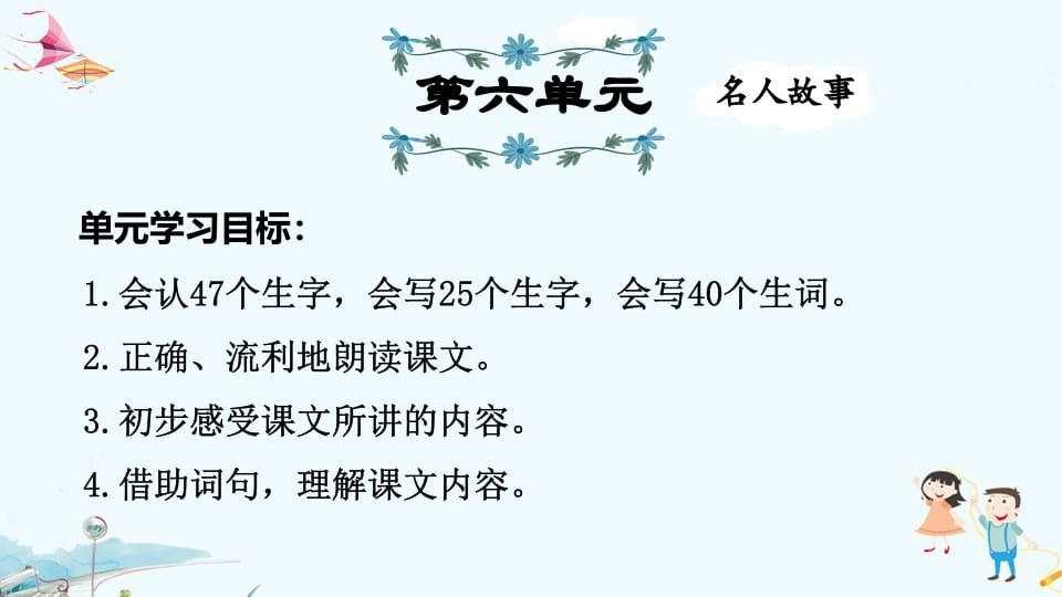 二年级语文上册第6单元复习（部编）-淘课榜