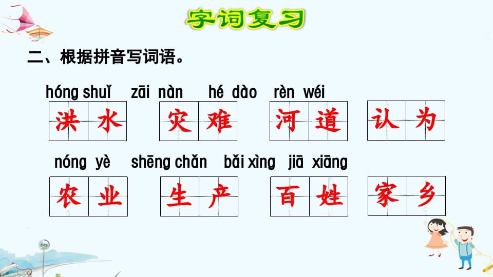 图片[3]-二年级语文上册第6单元复习（部编）-淘课榜