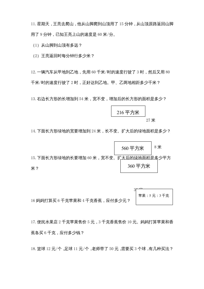 图片[2]-四年级数学上册专题练习：应用题（3）（无答案）（苏教版）-淘课榜